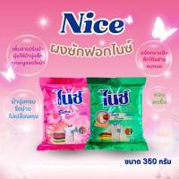 ราคา ผงซักฟอกไนซ์สูตรเข้มข้น ขนาด 350กรัม (27860688392)