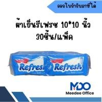 ราคา ผ้าเย็นรีเฟรช (Refresh) 30ชิ้น/แพ็ค 10*10 นิ้ว (55955760936)