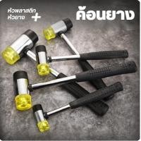 ราคา ZB1 HOME ค้อนยาง ด้ามเหล็ก Rubber Hammer มี 3 ขนาดให้เลือก (47962518312)