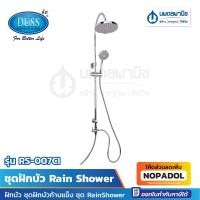 ราคา DUSS ชุดฝักบัว Rain Shower RS-007CI | ฝักบัว ชุดฝักบัวก้านแข็ง ชุด RainShower (7469722265)