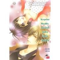 ราคา Surprise Reality เรียลลิตี้ลุ้นรักกิ๊กกั๊กฉ่ำหัวใจ(เล่มเดียวจบ)ปุยฝ้าย มือหนึ่งนอกซีล ราคาปก149 (40404658669)