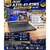 ราคา Notebook โน๊ตบุ๊ค มือสอง ราคาถูก รุ่น Acer A315-41-R1W5 Ryzen5 2500U แรม 8G รันด้วย SSD จอใหญ่ Full HD ใช้ลื่นๆ (46165583468)