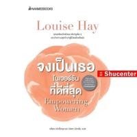 ราคา S จงเป็นเธอ ในเวอร์ชั่นที่ดีที่สุด (Louise Hay) (14309577716)