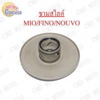 ราคา ชามสไลด์หลัง รุ่น MIO FINO NOUVO ปรับความเร็วหลังตัวนอก ชามไลด์ มีโอ ฟีโน่ #CMD (8585977070)
