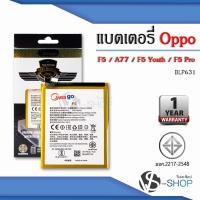 ราคา แบตมือถือ Oppo F5 / A77 / F5 Youth / F5 Pro / BLP631 แบตออปโป้ สินค้ามีการรับประกัน (15597054471)