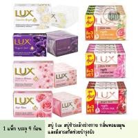 ราคา ลักส์ LUX สบู่ก้อน ซอฟท์โรส/เมจิกเคิล/ซากุระ (แพ็ค 4 ก้อน) ปริมาณ/ก้อน 70 กรัม (22176021674)