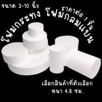 ราคา โฟมทรงกลมแบน กระทง โฟม สำเร็จรูป พาน พานไหว้ครู จัดพานไหว้ครู พานวันแม่ กระทง ฐาน โมเดล งาน โรงเรียน ประกวด งานประดิษฐ์ (50062797405)