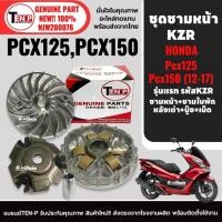 ราคา ชุดชามหน้าเดิม พีซีเอ็กซ์150 HONDA PCX125, PCX150 ปี2012-2017 ชามขับสายพาน ชุดชามข้างมอเตอร์ไซค์ SD (53055307712)
