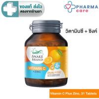 ราคา Snake Brand Vitamin C + Zinc วิตามินซี พลัส ซิงค์ บรรจุ 31 เม็ด [PC] (53457804024)