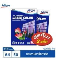 ราคา Hi-jet กระดาษอาร์ตมัน Laser Art Glossy Photo Paper 210 แกรม A4 50 แผ่น (ชุดสุดคุ้ม 2 แพ็ค) (47511696771)