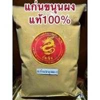 ราคา แก่นขนุนผง แก่นขนุนสมุนไพรบดผงแท้100% แก่นขนุนป่น ผงแก่นขนุน (46611588397)
