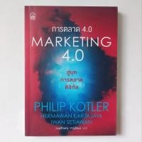 ราคา หนังสือ การตลาด 4.0 : Marketing 4.0 - ฟิลิป คอตเลอร์ (22342919957)