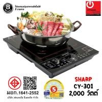 ราคา เตาแม่เหล็กไฟฟ้า (2,000 วัตต์) SHARP รุ่น CY-301 แถมฟรี!!! หม้อสแตนเลส (3677442804)