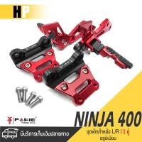 ราคา ชุดพักเท้าหลัง พักเท้า หลัง L-R มี 5 สี | KAWASAKI NINJA400 Z400 ปี2017-2019 | FAKIE แท้ อะไหล่แต่ง คุณภาพ (14339079312)