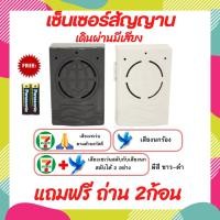 ราคา เซนเซอร์เดินผ่านมีเสียง เซนเซอร์ประตู ตรวจจับความเคลื่อนไหว ดังเมื่อคนเดินผ่าน ฟรีถ่าน 2 ก้อน!!! (13744741547)