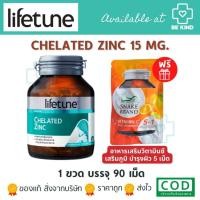 ราคา LIFETUNE CHELATED ZINC กระปุก 90 เม็ด ผลิตภัณฑ์เสริมอาหารซิ้งค์ บำรุง ผม ผิว เล็บ เสริมภูมิคุ้มกัน (6944551268)
