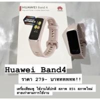 ราคา Huawei Band4 สีชมพู มือสอง (21400770441)