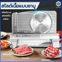 ราคา เครื่องหั่นสไลไฟฟ้า Pork Slicer สามารถสไลด์ผัก หมู ขนมปังได้ ความหนาปรับได้หลากหลายขนาด 0-15 mm 500W (13490291017)