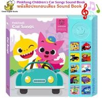 ราคา พร้อมส่ง *ลิขสิทธิ์แท้* หนังสือเสียง Baby Shark Pinkfong Children's Car Songs Sound Book สำหรับเด็ก 0 ปีขึ้นไป (12288531028)