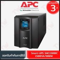 ราคา APC Smart-UPS SMC1500IC 1500VA/900W LCD 230V, Interface Port USB, Tower, with Smart Connect ของแท้ ประกันศูนย์ 3ปี (20322864505)