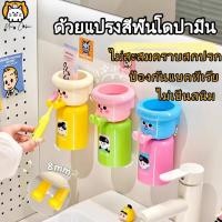 ราคา ถ้วยใส่แปรงสีฟัน ลายการ์ตูนน่ารัก ระบายน้ําได้ สําหรับเด็ก ชั้นวางแปรงสีฟันไฟฟ้าสุดหรู ที่วางแก้วแปรงสีฟันแบบแม่เหล็ก (28541618900)