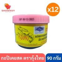 ราคา กะปิแท้ ตรากุ้งไทย (แพ็ค 12 กระปุก) ขนาด 90 กรัม ฝาสีชมพู (25512165816)