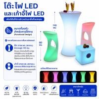 ราคา โต๊ะปาร์ตี้ โต๊ะเรืองแสงแสง โต๊ะบาร์และเก้าอี้ LED ไฟเปลี่ยนสี (56364516020)