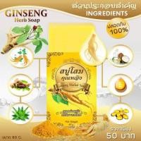ราคา สบู่โสมคุณหญิง (797903593)