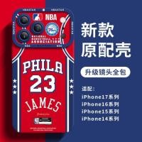 ราคา เคสโทรศัพท์มือถือ Lao James เหมาะสําหรับ Apple 17 เคสโทรศัพท์มือถือ 76ers Jersey NBA Basketball ฝาครอบป้องกัน Sili (51515775326)