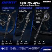 ราคา ขาตั้งจักรยานเสือหมอบ เสือภูเขา GIANT Direct Mount KSA 18 DX UNIVERSAL KICKSTAND (56559982749)