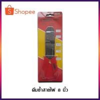 ราคา Tool️ ASAHIT คีมย้ำ คีมย้ำสายไฟ คีมย้ำหางปลา คีมหนีบ คีมหนีบสายไฟ คีมหนีบหางปลา มี 2 ขนาดให้เลือก 8 นิ้ว / 9 นิ้ว (56564038171)