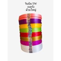 ราคา ริบบิ้น TW เบอร์2 ม้วนใหญ่ (18175073420)