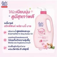 ราคา Babi Mild เบบี้มายด์ อัลตร้ามายด์ สบู่เหลว ขนาด 850-950 มล. (26990411049)
