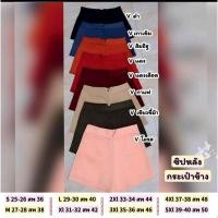 ราคา กางเกงขาสั้นเอววี(V) ซิปหลัง เอว 26 - 40 ผ้าฮานาโกะ มีสีให้เลือก 5 สี (4897931920)