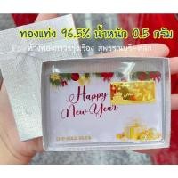 ราคา การ์ดทองแท่ง การ์ดปีใหม่ ทองแท่ง0.5 กรัมทองแท้มีใบรับประกัน (12566265146)