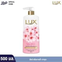 ราคา Lux ลักส์ ครีมอาบน้ำ ซากุระ 500 มล. (12345789296)
