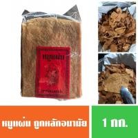 ราคา ลดกระหน่ำ ราคาเปิดตัว!! หมูแผ่นดิบ หมูแผ่นนครปฐม หมูแผ่นกรอบ (แบบยังไม่ทอด) ขนาด1กิโลกรัม (4071715868)