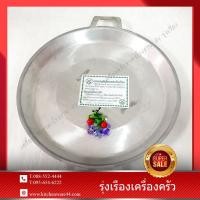 ราคา กระทะหอยทอดอลูมิเนียม ยี่ห้อ : L&I (5215525047)