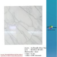 ราคา กระเบื้องปูพื้น SOSUCO ไชยมั่นฟ้า 40x40 CM.ผิวมันเงา (23290295785)