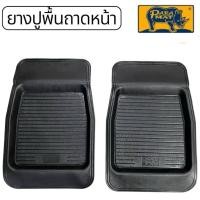 ราคา ถาดยางปูพื้นรถยนต์ PARAMAT รุ่น ถาดคู่ หน้า (แพ็ค 2 ชิ้น ) (50556322515)