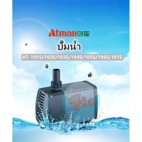 ราคา ปั๊มน้ำตู้ปลาAtman AT-101/102/103/104/105/106/107Sปั๊มจุ่มตู้ปลาบ่อปลาพิพิธภัณฑ์สัตว์น้ำปั๊มน้ำพุขนาดเล็กเงียบWater pump (9409158064)