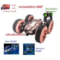 ราคา รถบังคับวิทยุตีลังกา 360องศา พร้อมรีโมท(ส่งฟรีโดยเคอรี่) คันใหญ่ ล้อใหญ่ รถตีลังกา วิ่งด้านข้าง 360องศา สุดแรง ชาร์จแบต (3800994656)