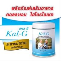 ราคา แคล-จี ผลิตภัณฑ์เสริมอาหาร คอลลาเจน ไฮโดรไลเซท ขนาด 150 กรัม โปรตีนบำรุงข้อ ช่วยฟื้นฟูข้อและกระดูก (29202356909)