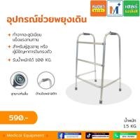 ราคา Walker อุปกรณ์ช่วยพยุงเดิน (17599608072)