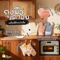 ราคา พร้อมส่งในไทย ถุงมือกันความร้อนลายการ์ตูน ถุงมือเตาอบ ถุงมือไมโคเวฟ เนื้อผ้านาโนหนา คุณภาพดี กันความร้อนสูงได้ (40721574469)