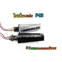 ราคา ไฟเลี้ยวแต่ง F43 ไฟเลี้ยว MSX CBR ZOOMER (21764453626)