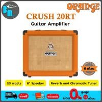 ราคา Orange Crush 20RT ( Reverb + Tuner ) แอมป์กีต้าร์ไฟฟ้า 20 วัตต์ เอฟเฟครีเวิร์ป และ จูนเนอร์ (9748973295)