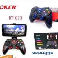ราคา จอยเกมส์ บลูทูธ รุ่น BT-073 (1897655411)