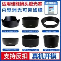 ราคา เหมาะสําหรับ Canon 800D 750D 70D 60D80D90D 200D รุ่นที่สอง 600D 700D เลนส์ฮูด (56115843247)