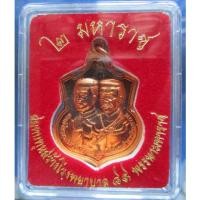 ราคา เหรียญ 2 มหาราช หลังยันต์องการมหาแคล้ว.. สมทบทุนสร้าง ร.พ. 84 พรรษามหาราช พ.ศ. 2555 เนื้อทองแดงขัดเงา พร้อมกล่องเดิม .. (22919373863)